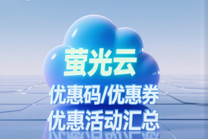 萤光云