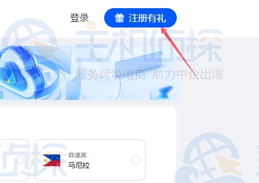 萤光云注册