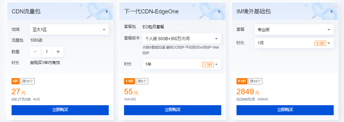 批量采买特惠