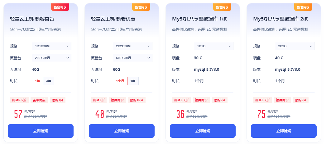 轻量型建站