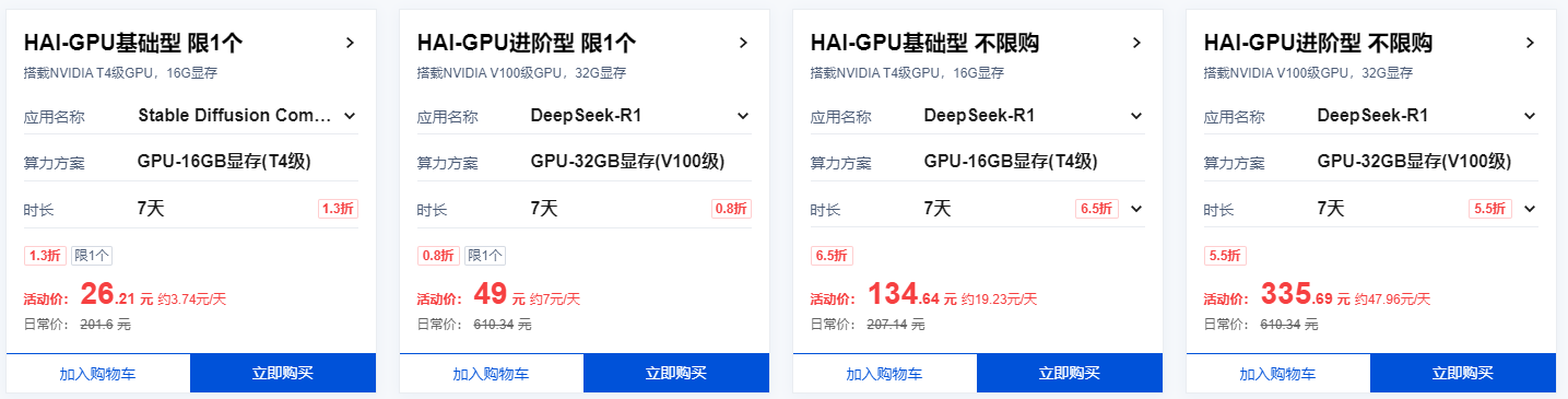 高性能应用服务HAI