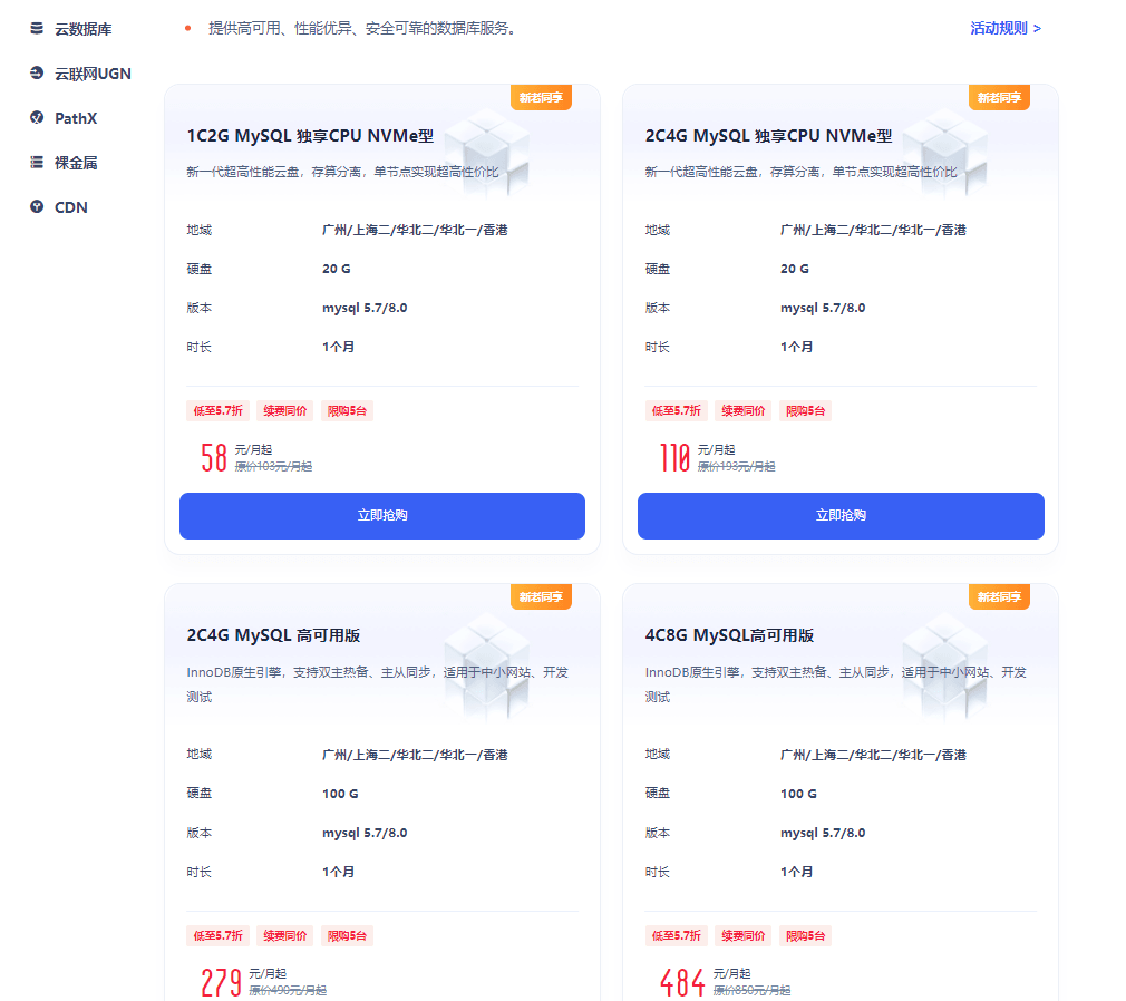 UCloud热卖产品