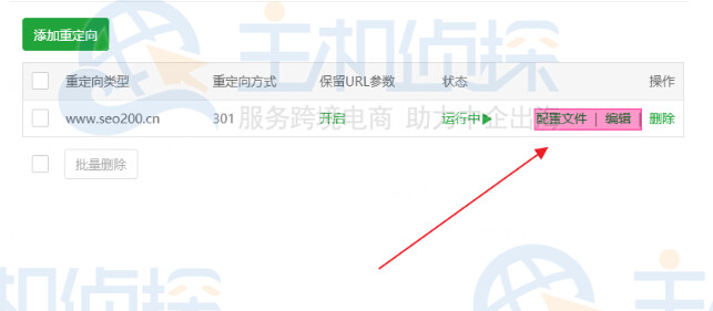 301重定向设置