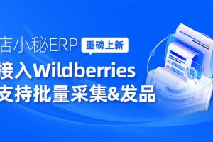 Wildberries野莓