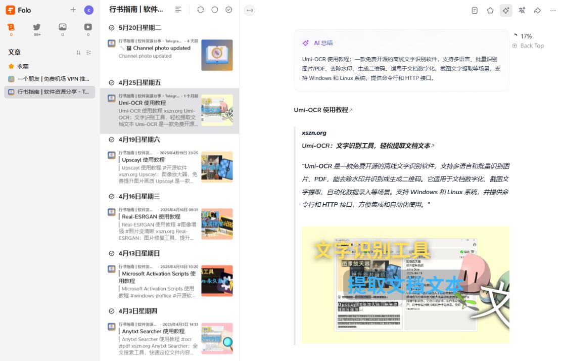 Folo阅读模式