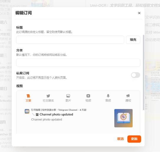 Folo新内容通知