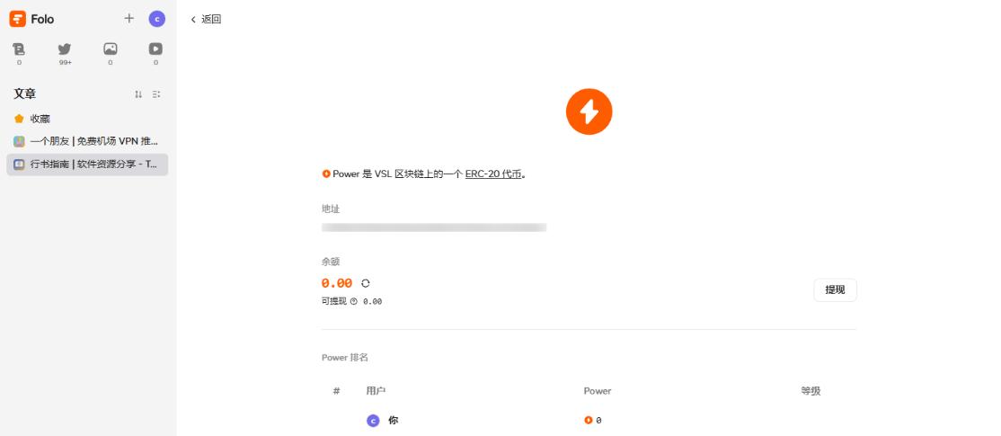 Folo社区与打赏