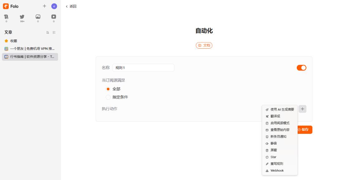 Folo快捷键