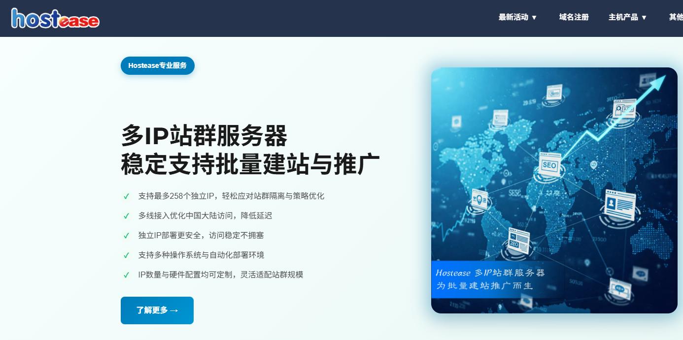 HostEase香港站群服务器