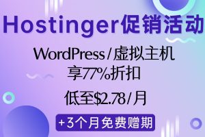 Hostinger