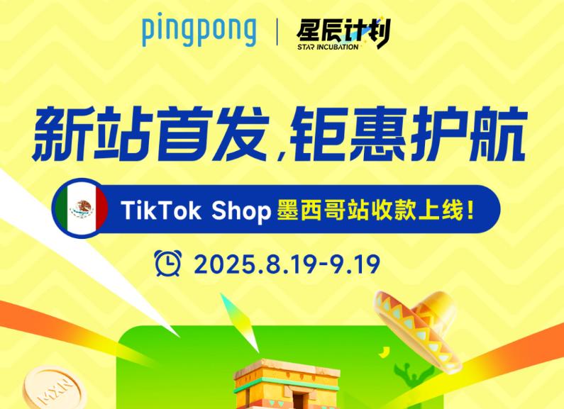 PingPong活动