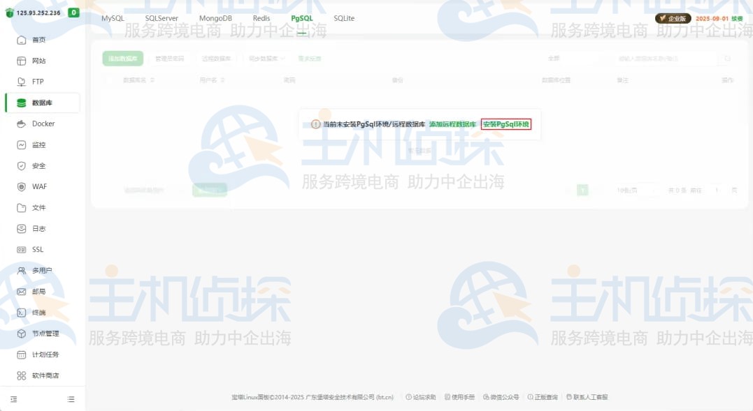 安装PostgreSQL