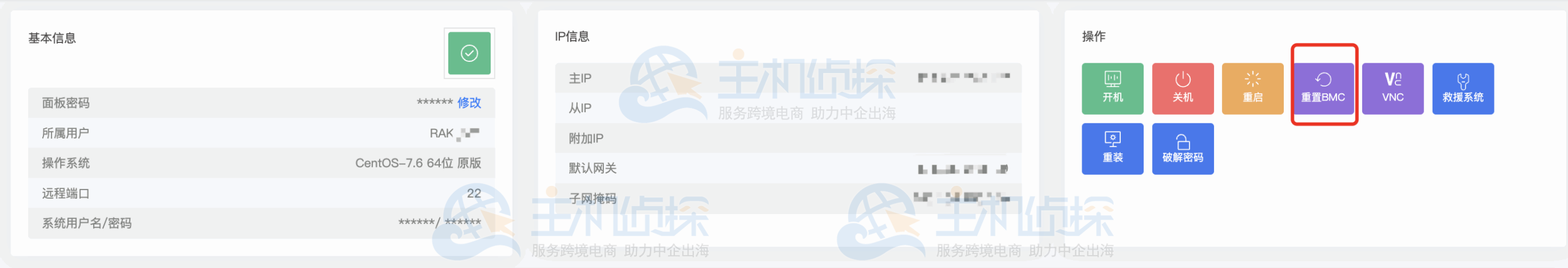 BCM重置