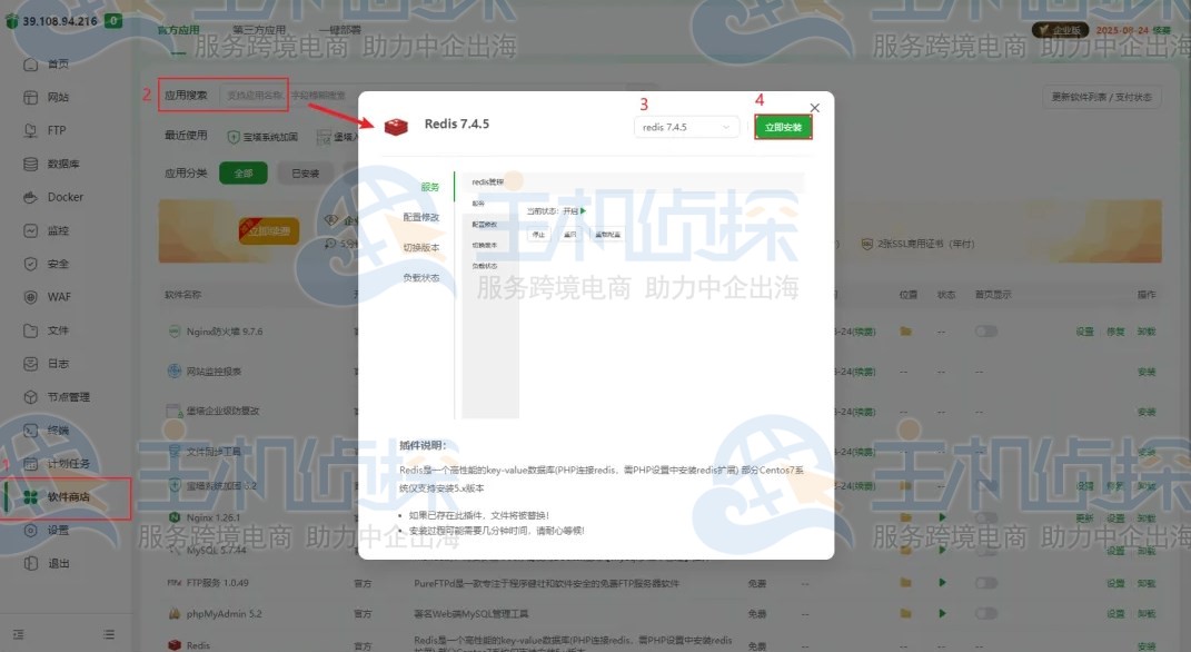 通过宝塔面板快速部署Redis​