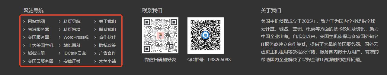 页脚链接