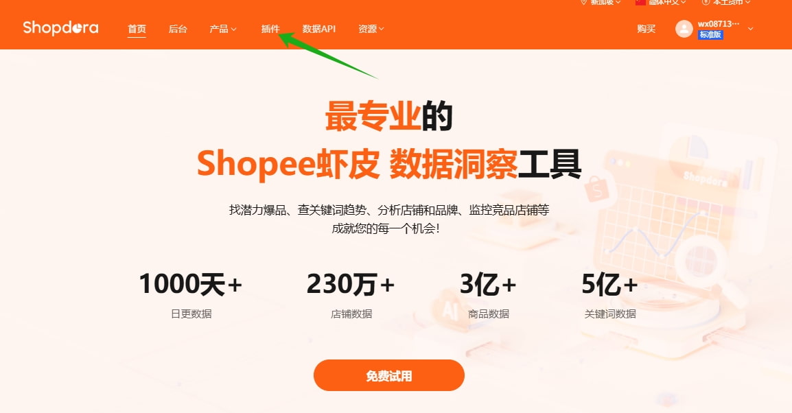 点击首页的“插件”按钮
