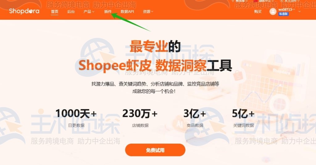 点击首页的“插件”按钮