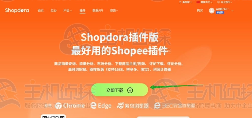 点击页面上方的绿色按钮“立即下载”