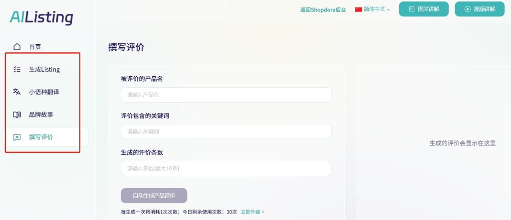 Shopdora AI工具