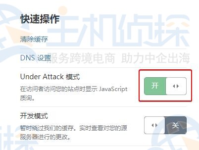 接入CloudFlare