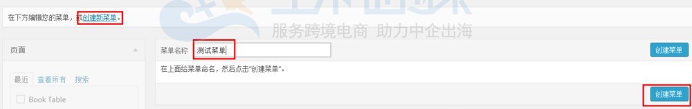 点击创建菜单