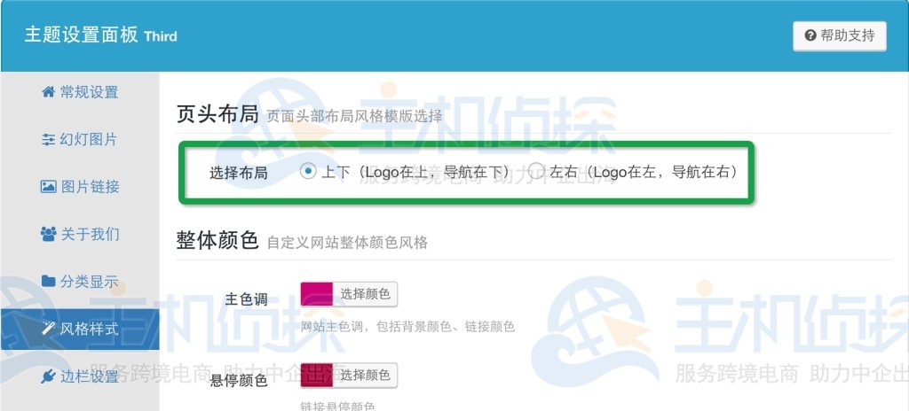 头部风格设置