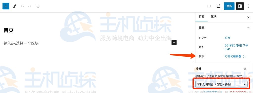 选择可视化编辑器（自定义模板）