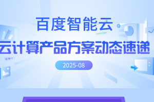 百度智能云