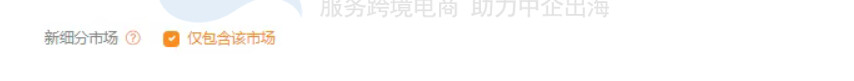 新细分市场
