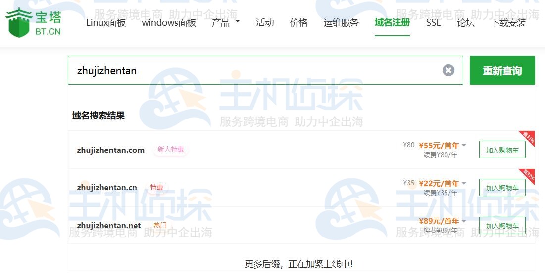 域名后缀选择