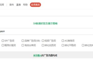 Sif关键词反查单个产品使用场景