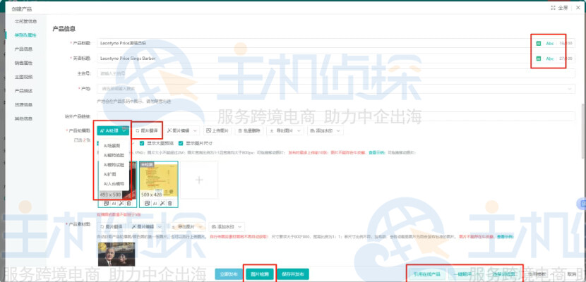 一键上架