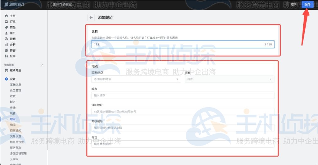 地点信息填写完成