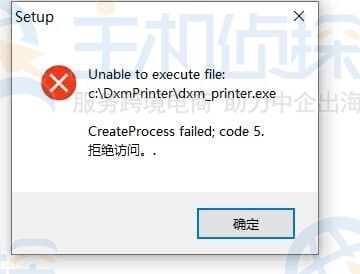 店小秘打印插件错误提示
