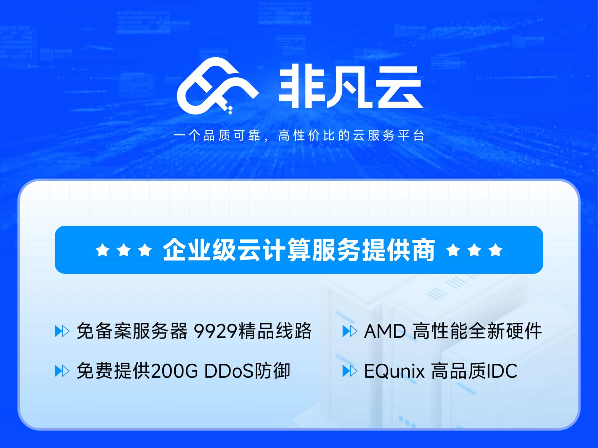 非凡云