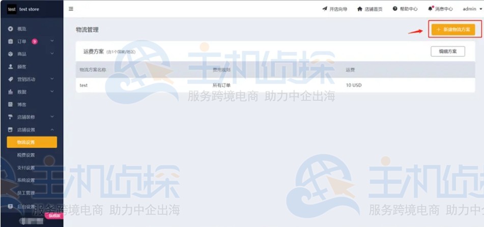 新建物流方案