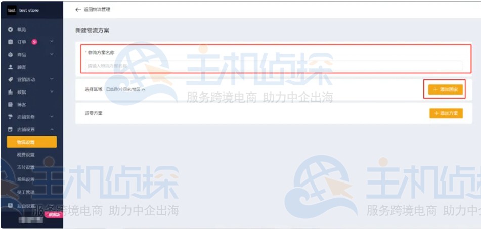 物流方案名称