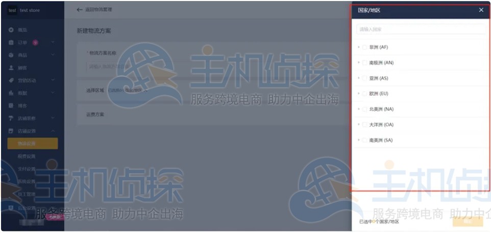 配送的国家/地区