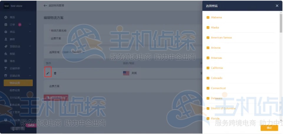 配送方案