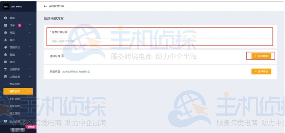 新建税费方案
