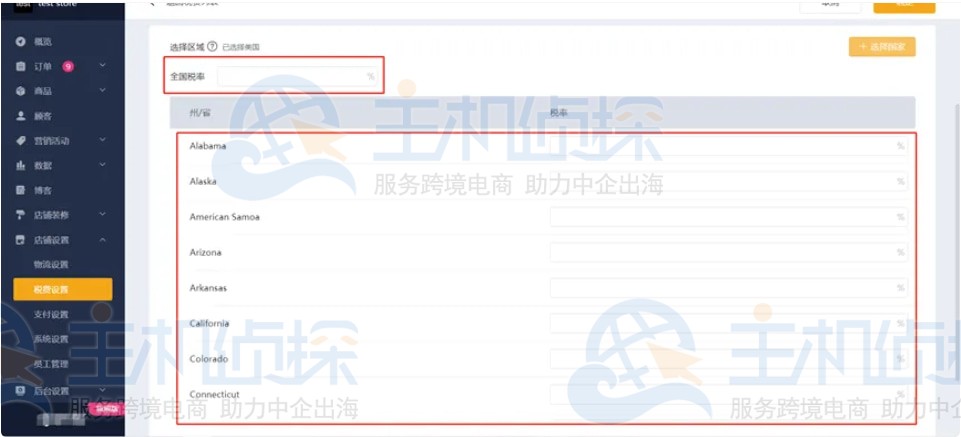 选择国家