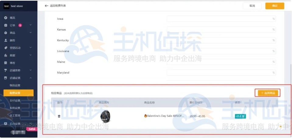 选择特定商品