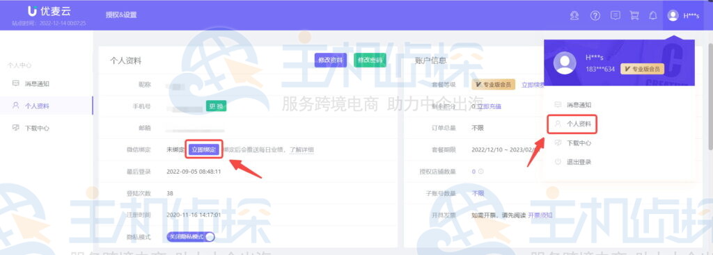 立即绑定