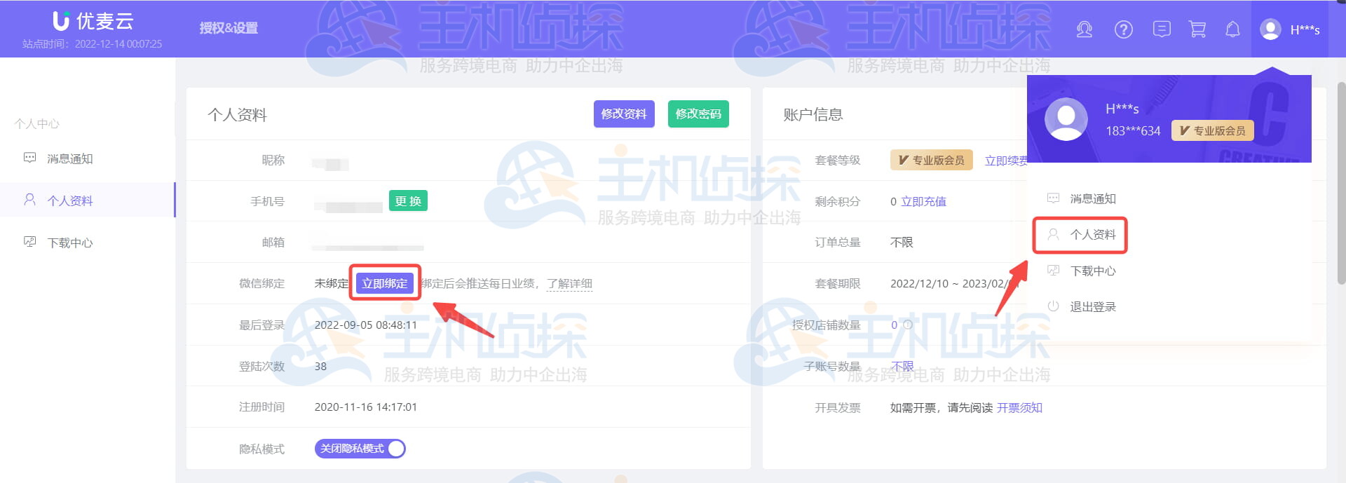立即绑定