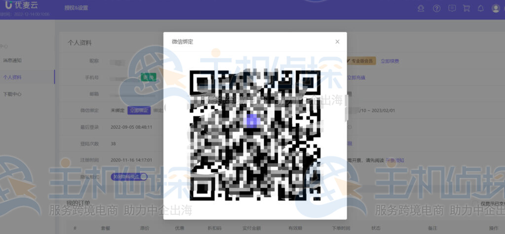扫码绑定
