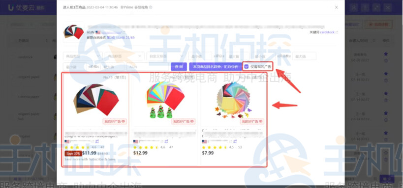 仅看我的广告