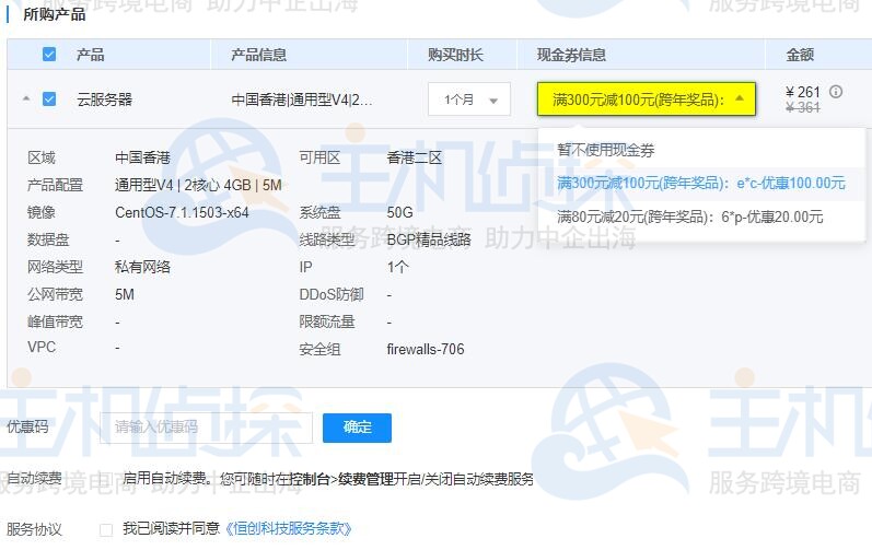 恒创科技现金券使用方法