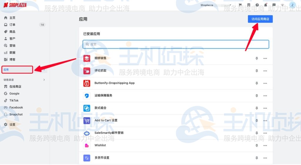 Shoplazza管理后台