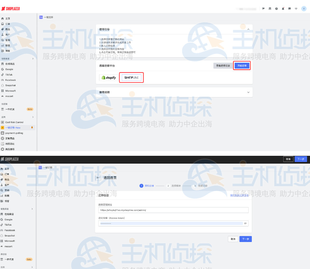SHOPLINE迁移平台