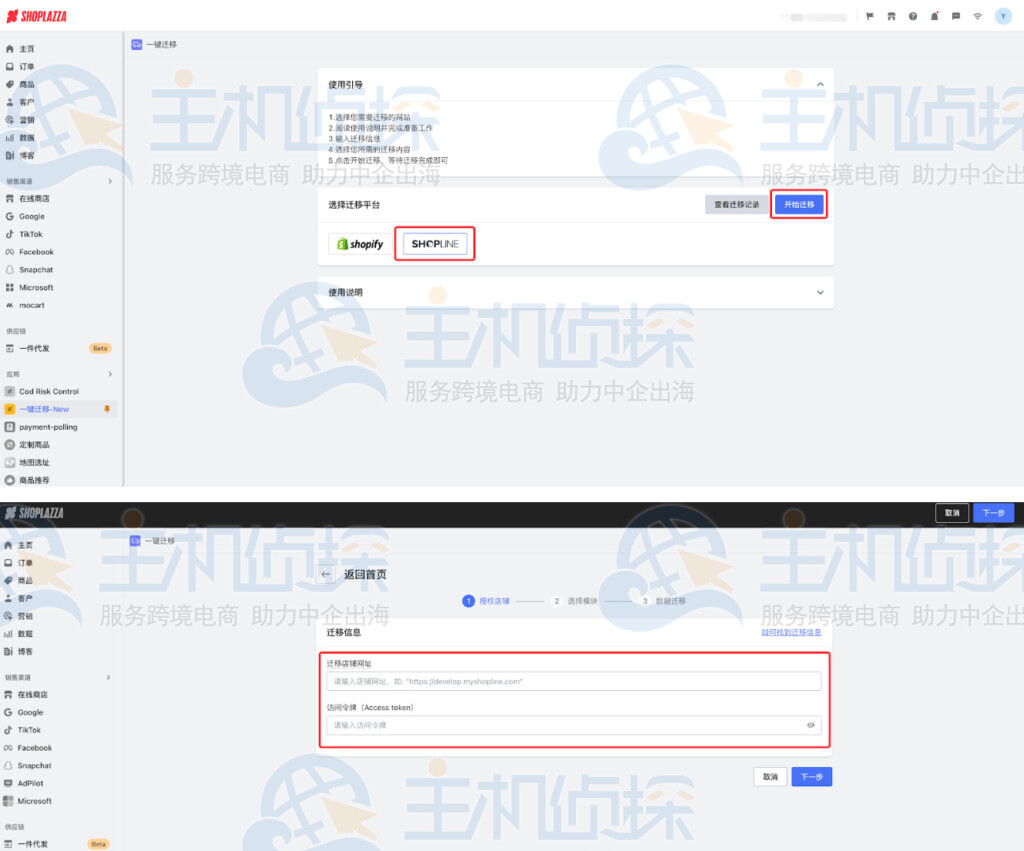迁移店铺网址以及店铺密钥信息